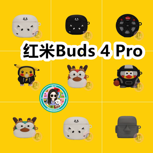 适用于Redmi红米Buds 4 Pro耳机套卡通保护套硅胶软壳无线蓝牙耳机壳防摔情侣潮充电仓盒子No.2