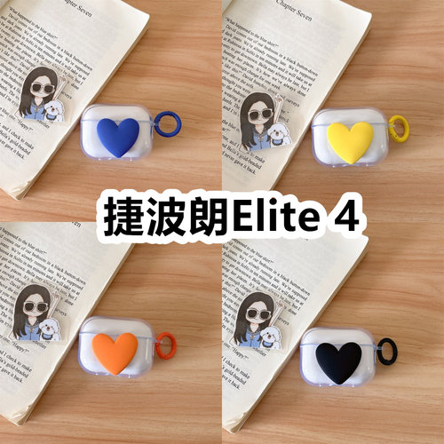 适用于捷波朗Elite 4耳机套透明DIY手作桃心保护套防摔可爱