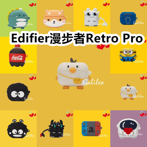 适用于Edifier漫步者Retro Pro耳机套卡通纯色保护套硅胶软壳无线蓝牙耳机壳防摔情侣潮充电仓盒子