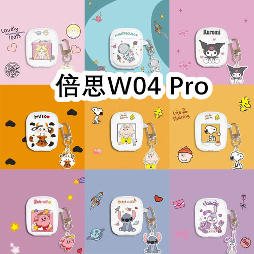 适用于Baseus倍思W04 Pro耳机套可爱透明卡通保护套简约小众软壳无线蓝牙耳机壳防摔情侣潮充电仓盒子