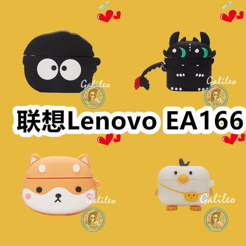 适用于联想Lenovo EA166耳机套卡通纯色保护套硅胶软壳无线蓝牙耳机壳防摔情侣潮充电仓盒子
