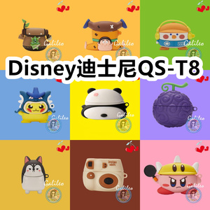 适用于Disney迪士尼QS-T8耳机套卡通纯色保护套硅胶软壳无线蓝牙耳机壳防摔潮充电仓盒子