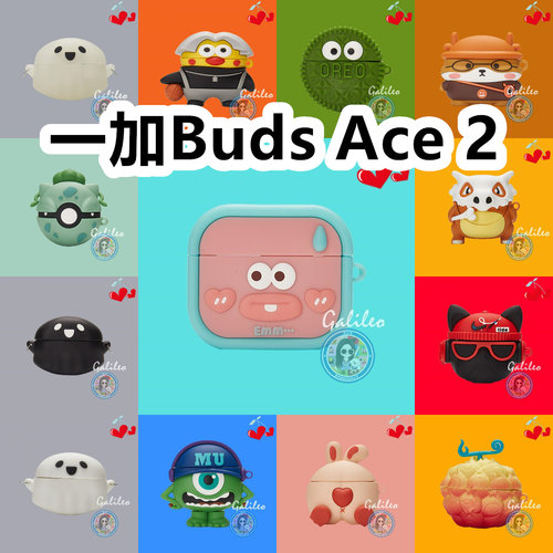 适用于一加Buds Ace 2耳机套卡通纯色保护套硅胶软壳无线蓝牙耳机壳防摔情侣潮充电仓盒子