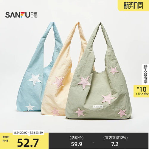 三福休闲星星托特包装饰袋 时尚潮流生活日用好物包包857342