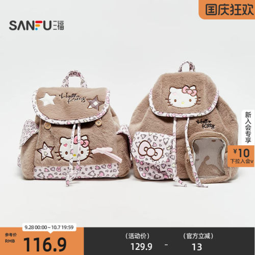 三福三丽鸥裙边双肩包 甜美少女生活日用收纳好物背包847528