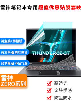 2023款雷神Zero幻影911键盘膜16寸笔记本电脑屏幕贴膜钢化保护膜