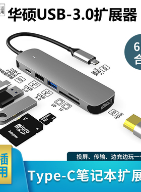 适用华硕天选5Pro电脑FX607J笔记本便携USB3.0扩展器Type-C六合一
