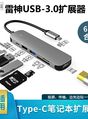 雷神电脑USB扩展器适用ZERO16Pro拓展坞转换器六合一分线器集线器