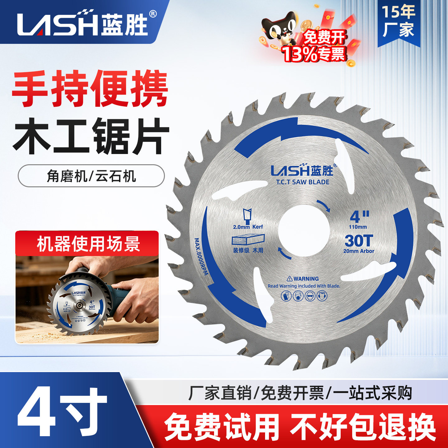 蓝胜4寸110木工锯片角磨机专用图片