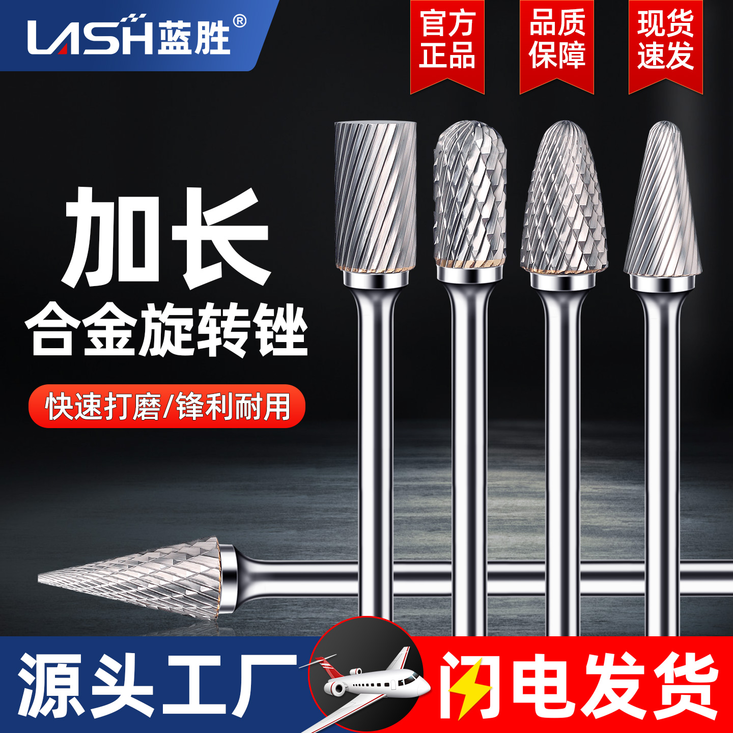 蓝胜旋转锉加长硬质合金锉刀铣刀