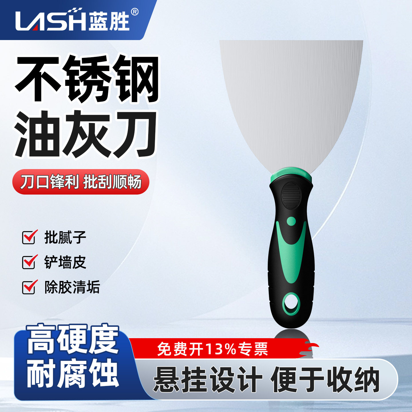 蓝胜不锈钢油灰刀加厚塑柄铲刀图片