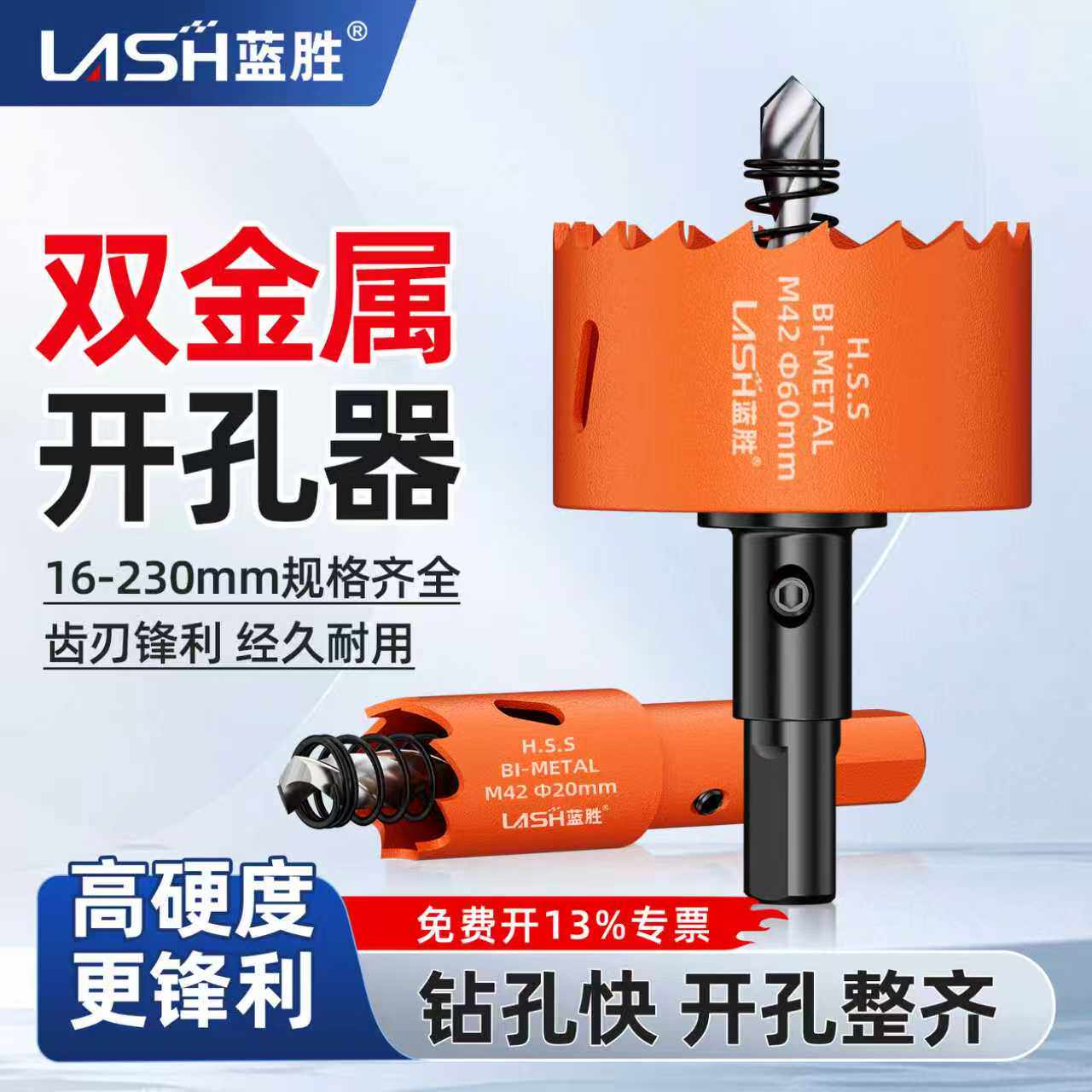 蓝胜双金属木工开孔器木板石膏板铝扣板橱柜筒灯手电钻打孔扩孔器