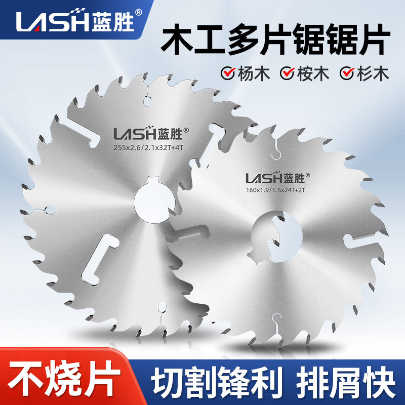 木工多片锯片带刮刀圆木方木推台锯专用实木超薄不烧片合金切割片