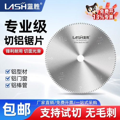 蓝胜铝合金专用锯片铝型材圆锯片