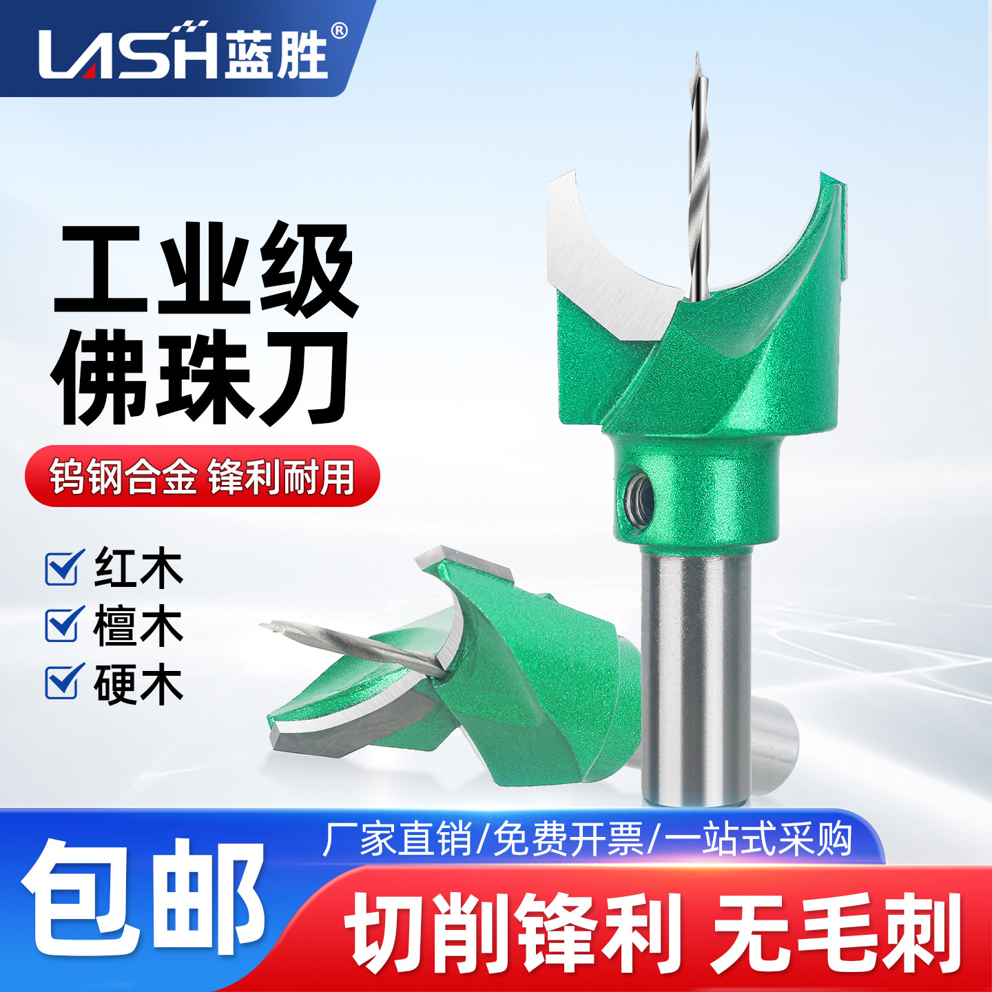 蓝胜硬质钨钢佛珠刀手串工具车珠子加工圆珠刀木珠佛塔刀合金钻头