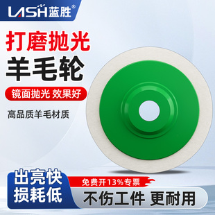 蓝胜羊毛轮100金属不锈钢镜面抛光石材玻璃打蜡磨光片角磨机磨片