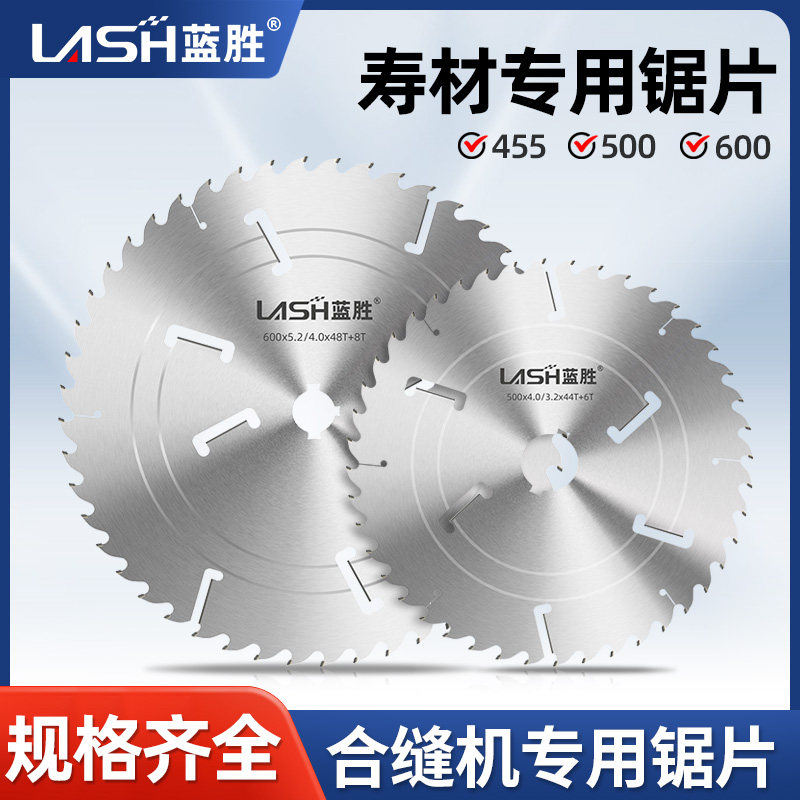 蓝胜木工寿材合缝锯专用锯片图片