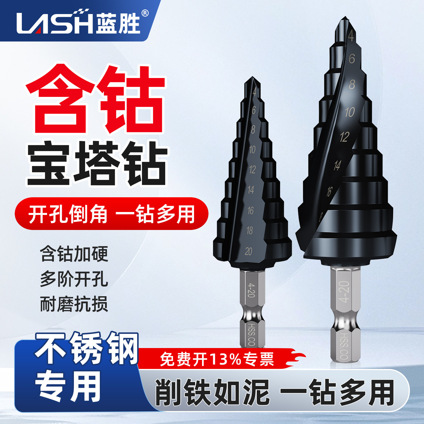 蓝胜六角柄含钴钻多规格一体扩孔