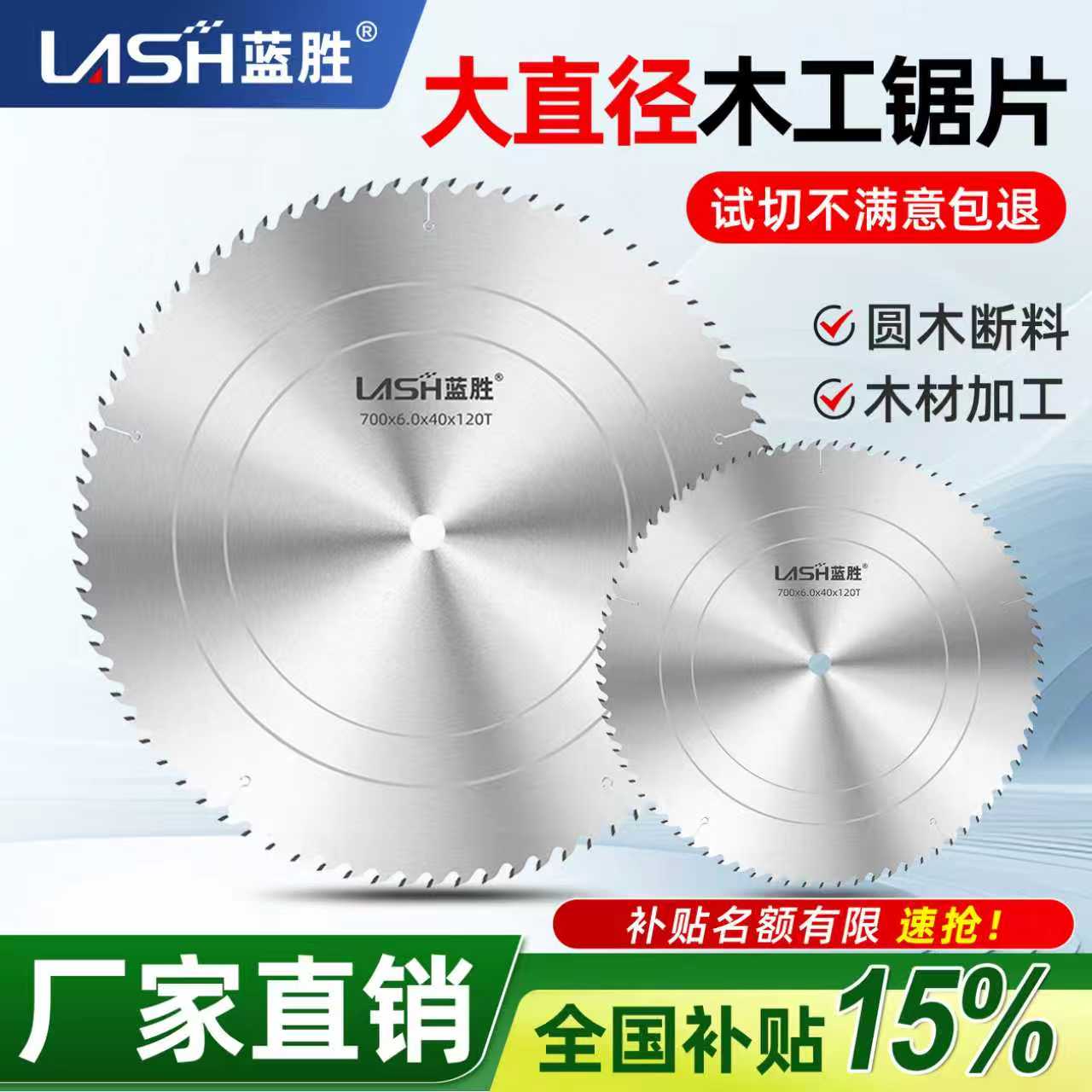蓝胜木工大直径合金锯片