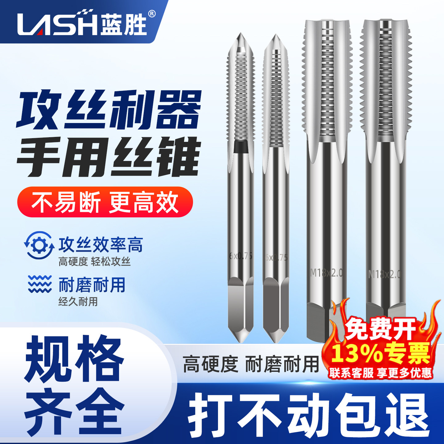 蓝胜高硬度手动丝攻耐磨不易断