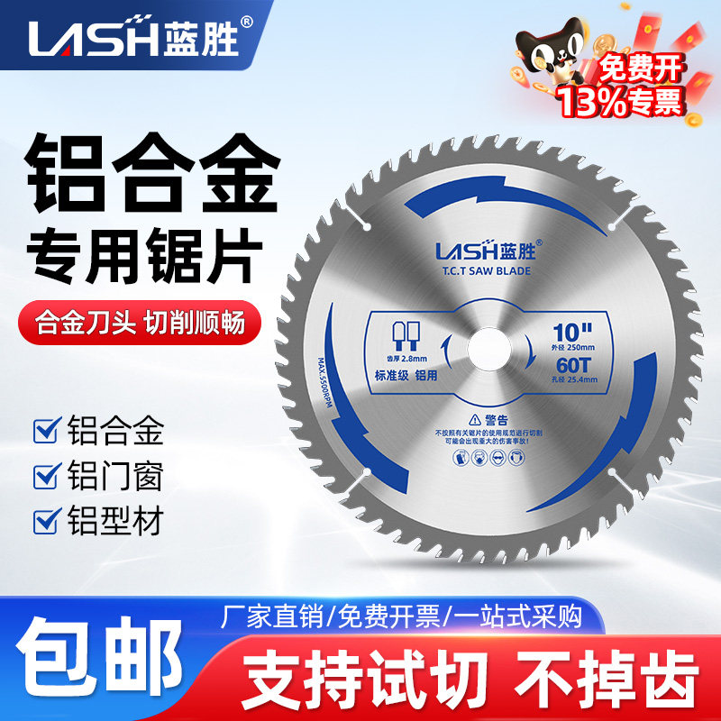 蓝胜铝合金锯片4/12寸梯平齿硬质合金切割机手提锯铝用切割片专用