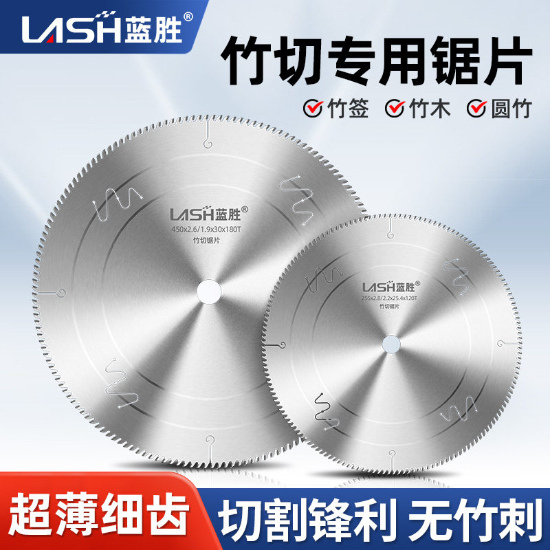 蓝胜竹切锯片精品级超薄细齿切割竹子专用木工合金切割片无毛刺