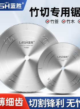 蓝胜竹切锯片精品级超薄细齿切割竹子专用木工合金切割片无毛刺