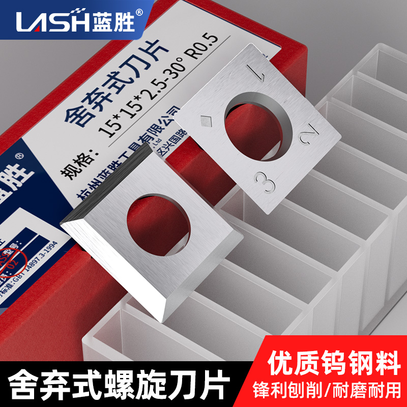 蓝胜舍弃式合金刀片铣机平压刨刀
