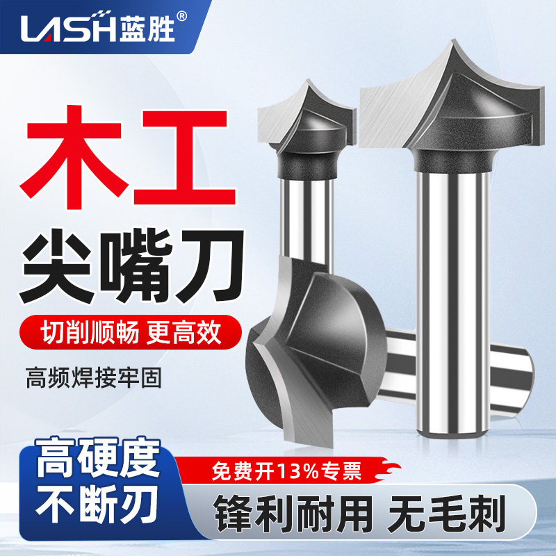 蓝胜木工尖嘴刀家具倒角雕花专用图片
