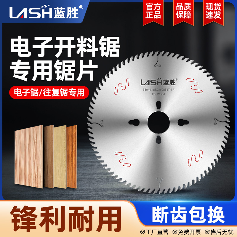 蓝胜木工推台锯电子开料锯贴面板