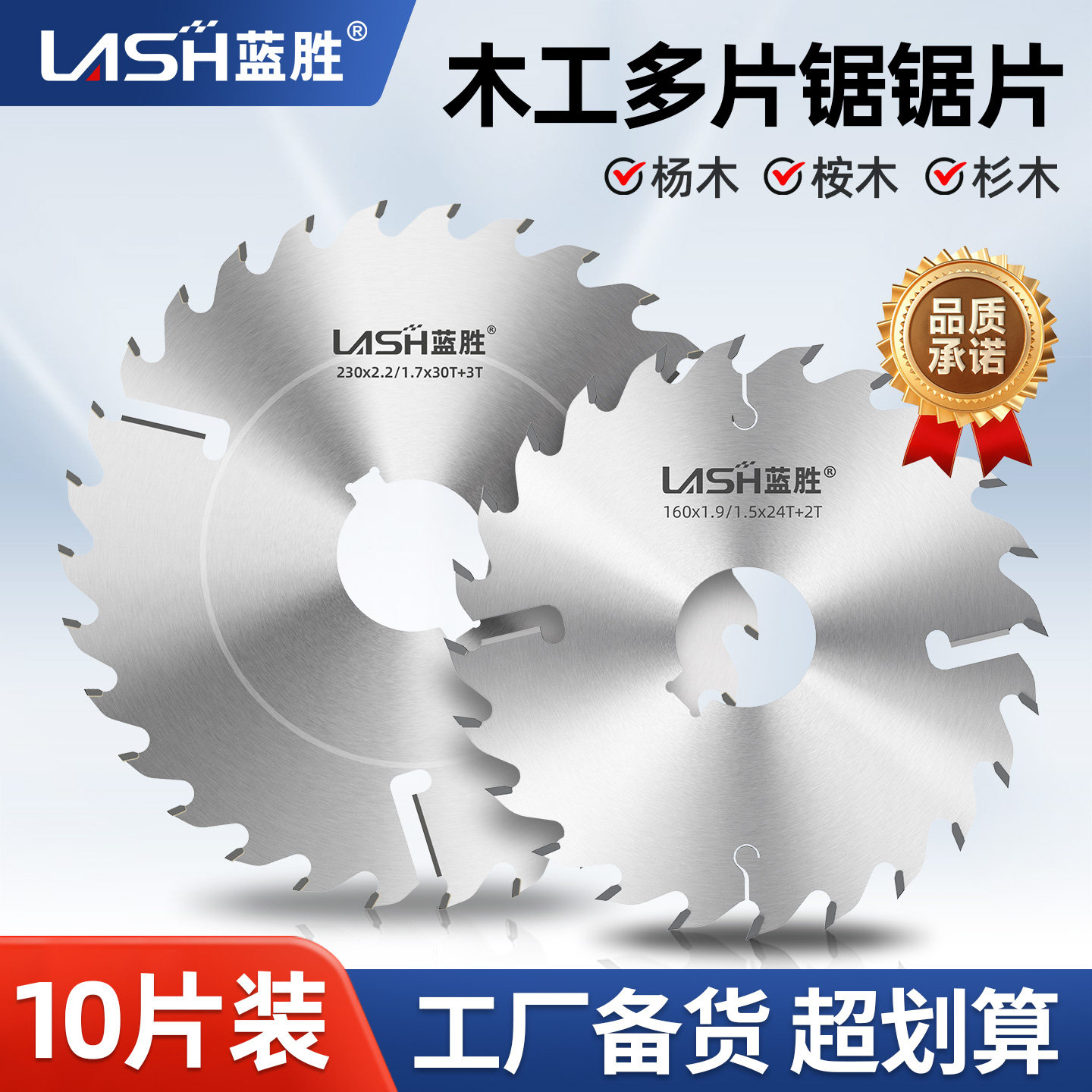 【工厂直销】蓝胜木工多片锯片杨木桉木杉木开料带刮刀合金圆锯片