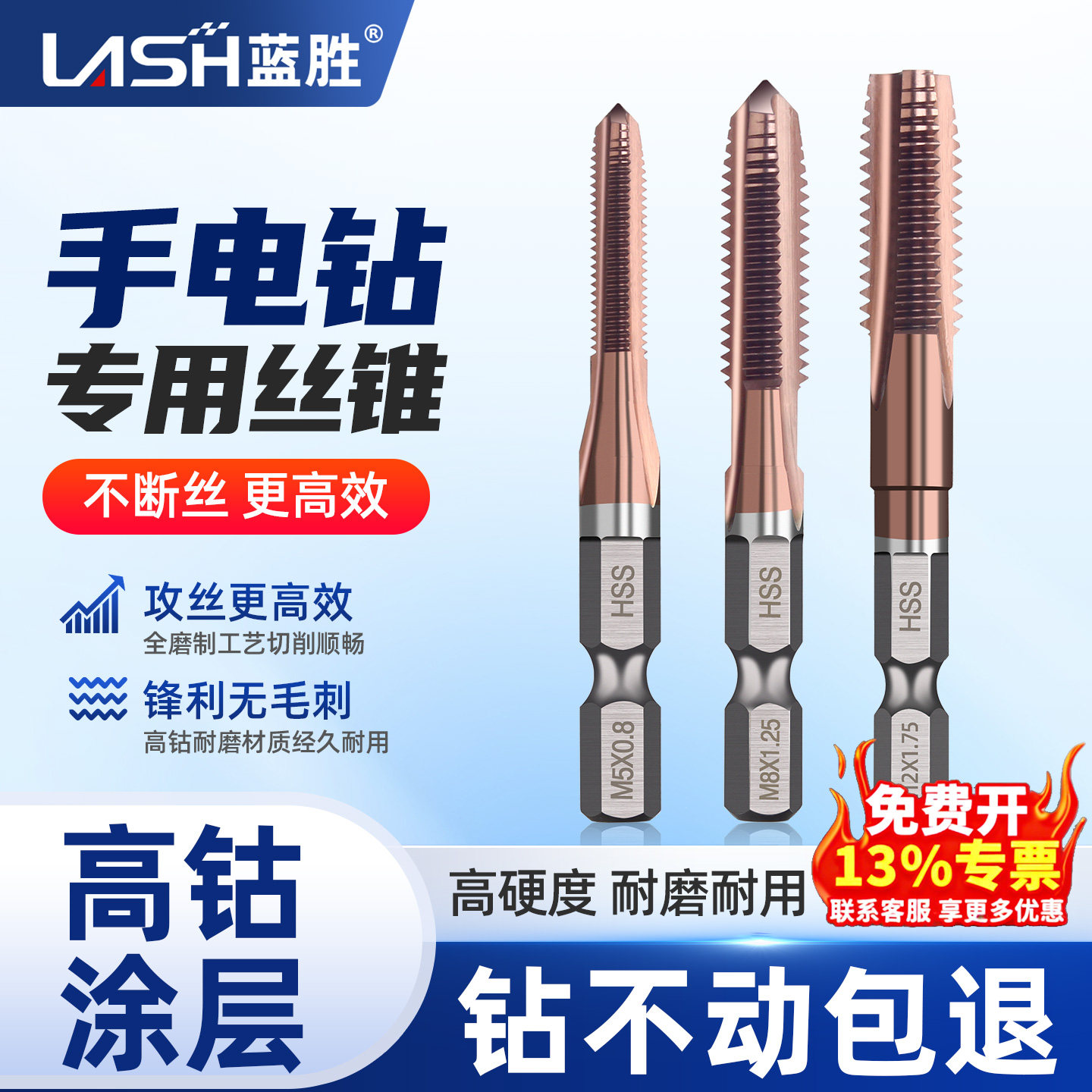 蓝胜电动钻专用六角柄攻丝丝锥