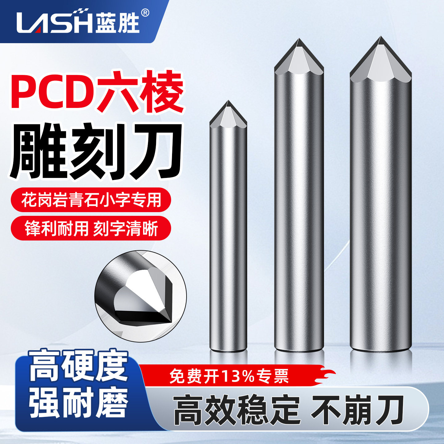 蓝胜PCD金刚石六棱石材雕刻刀图片