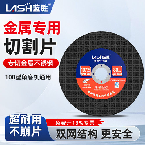 【金属专用切割片】角磨机切割片