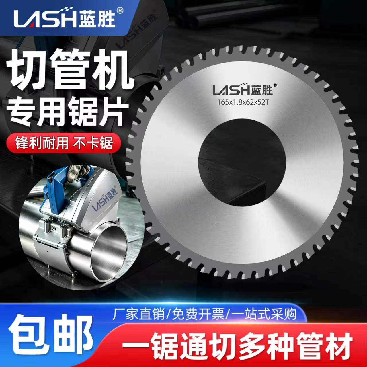 蓝胜切管机专用锯片6.5寸165型钢管镀锌管塑料管通用锯合金切割片