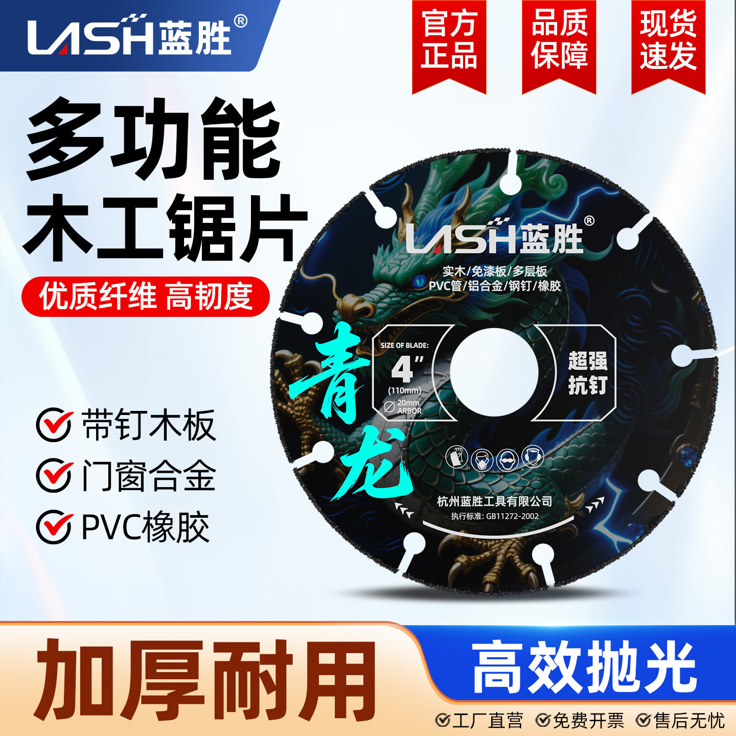 蓝胜青龙木工锯片角磨机4寸切割片木头PVC铝材塑料专用合金圆锯片