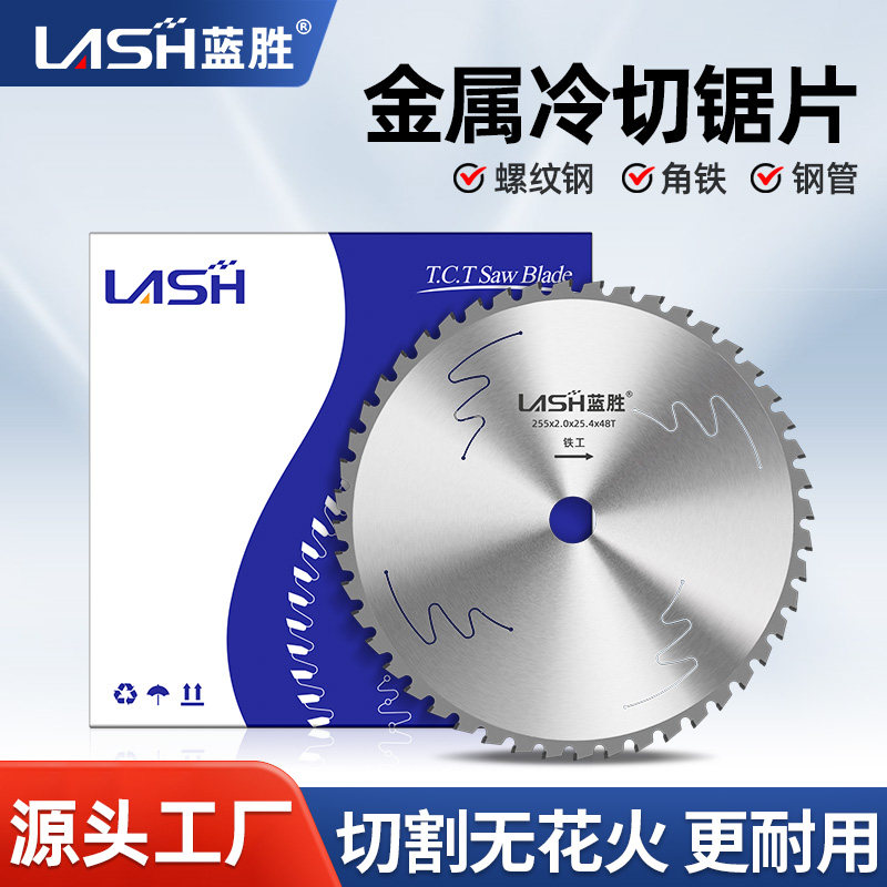 蓝胜金属冷切锯片切割片3秒一刀图片