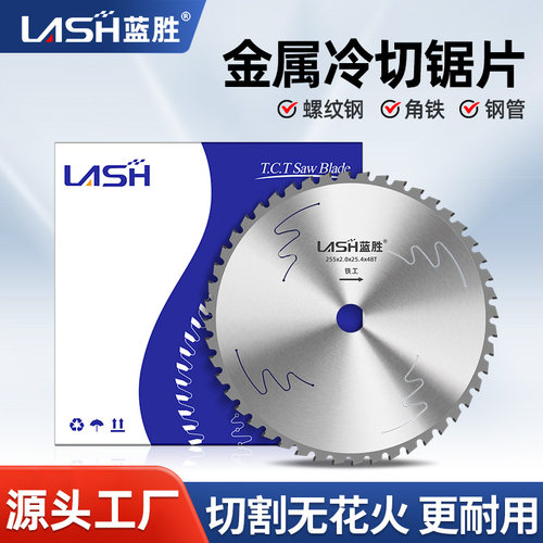 蓝胜金属冷切锯片切割片3秒一刀