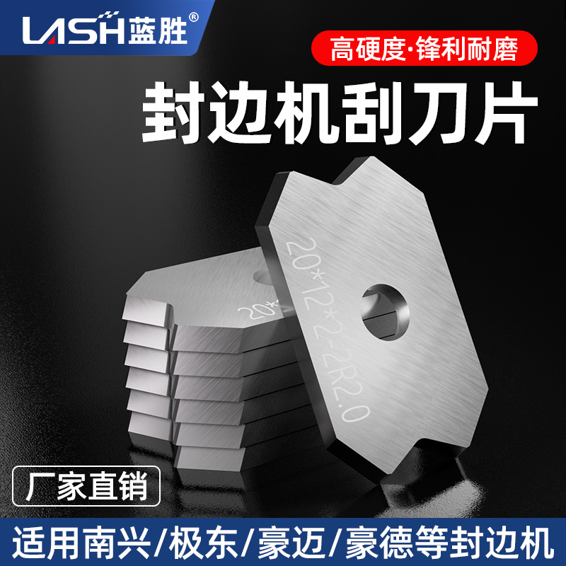 蓝胜封边机刮刀刮刀倒角器修边刀