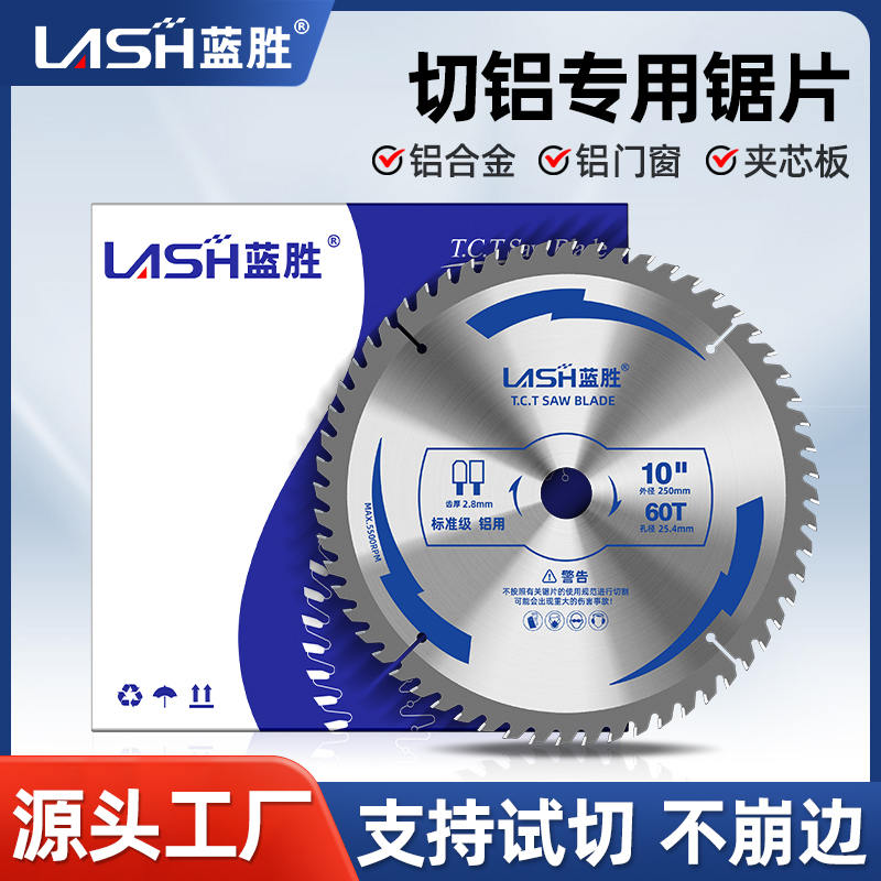 蓝胜铝合金锯片8/10寸120切割片