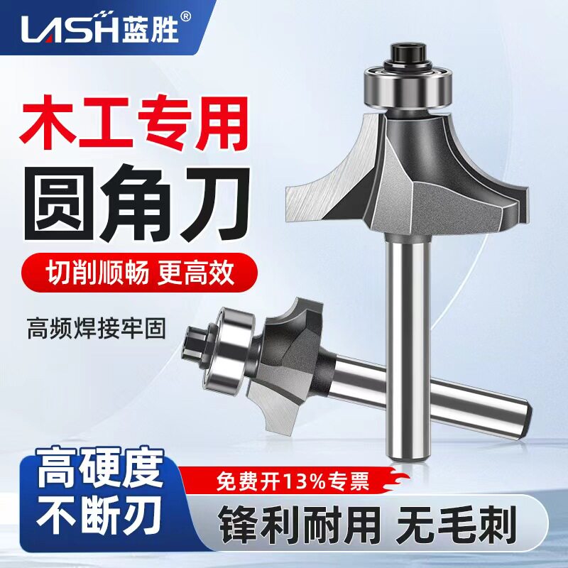 蓝胜木工专用圆角刀开槽修边倒角图片