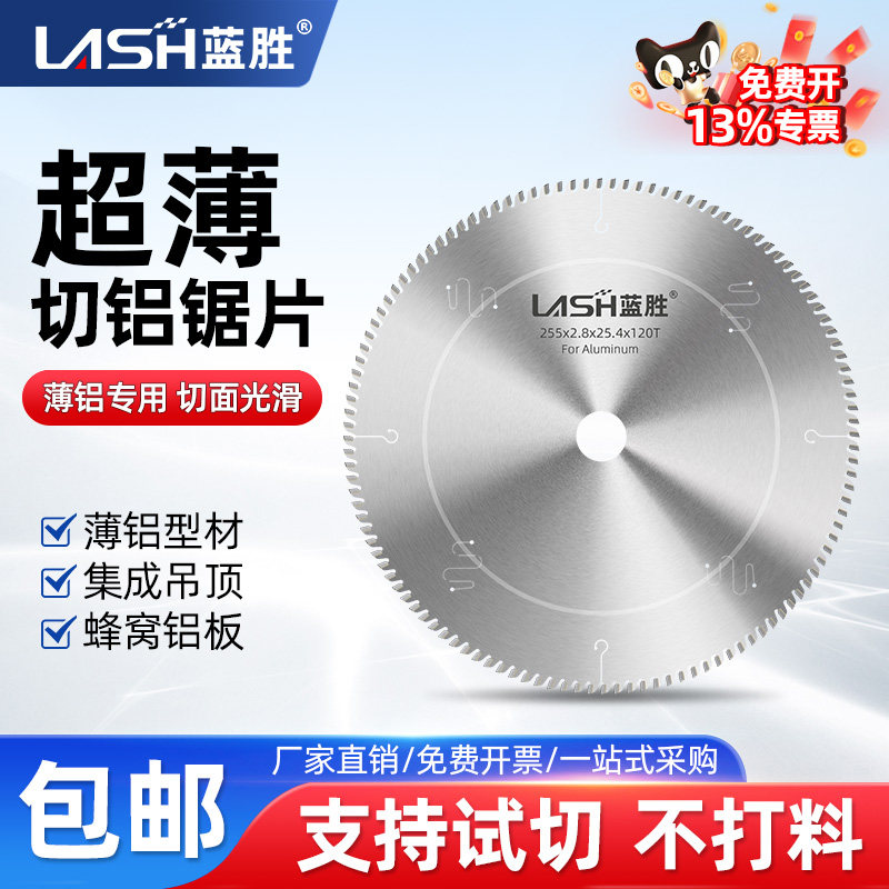 蓝胜超薄铝用合金锯片255锯铝机10/12寸切割机手提锯切割片专用锯