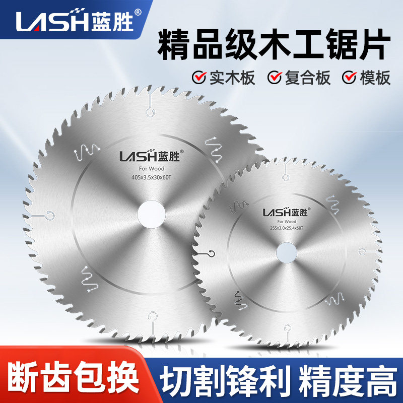蓝胜精品级木工锯片实木PVC亚克力有机玻璃石膏板切割机用切割片