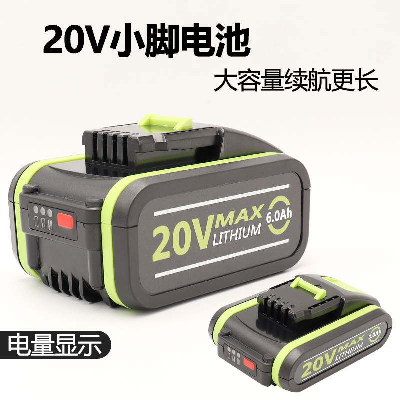 适用WORX威克士20V锂电池大脚小脚板系列工具电锤扳手电钻洗车机