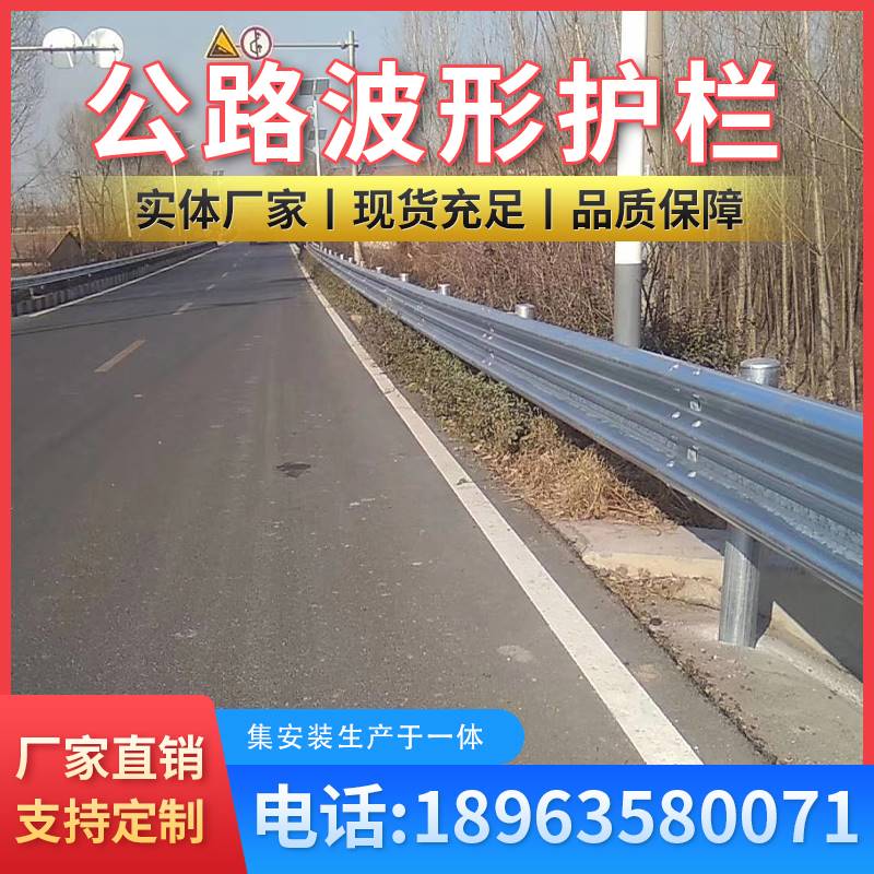 热镀锌护栏板高速乡村公路专用防撞三波形护栏道路交通防护安全栏