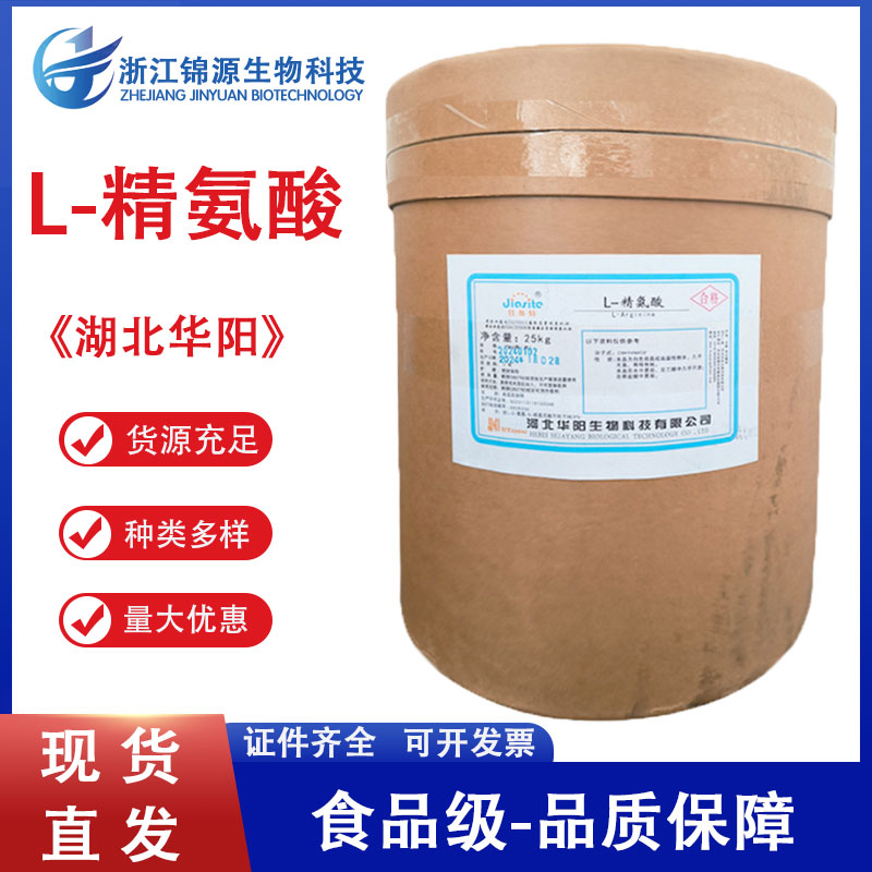 L-精氨酸原料营养强化增补剂