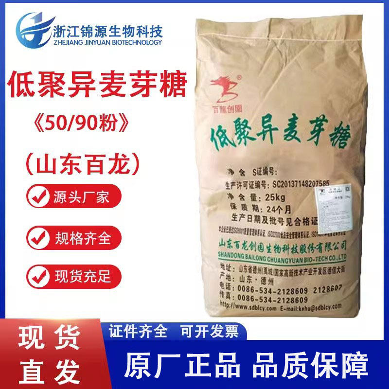 低聚异麦芽糖食品级原料