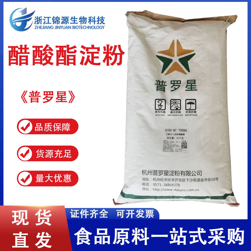 普罗星木薯变性淀粉食品级木薯改性淀粉乙酰化二淀粉磷酸酯