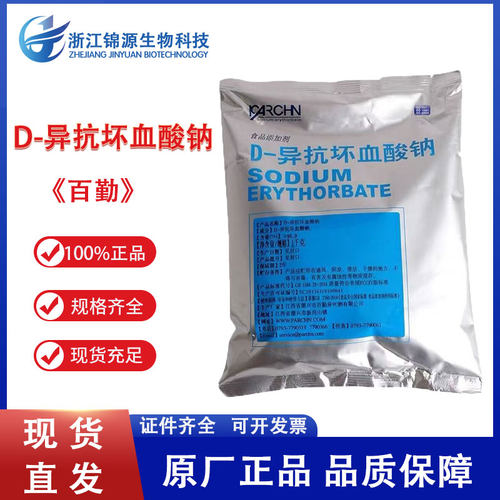 D抗坏血酸钠食品级抗氧化卤肉酱