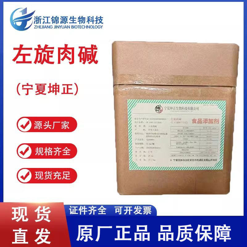 左旋 高纯度99%左旋肉碱粉食品级左璇肉减
